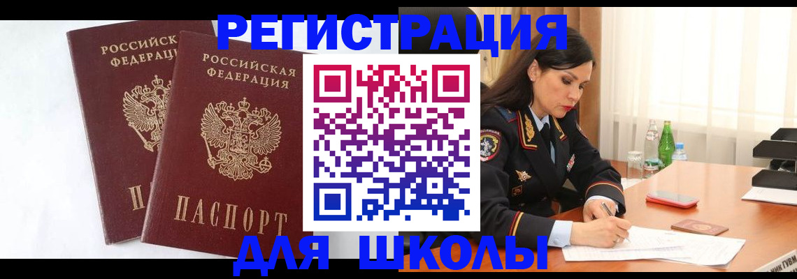 миграционный учет в Енисейске