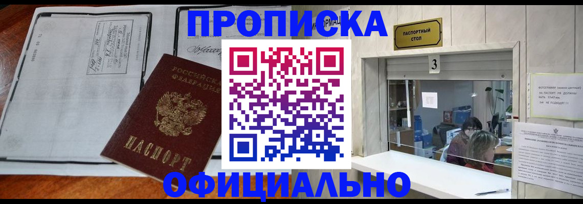 временная регистрация адрес в Енисейске