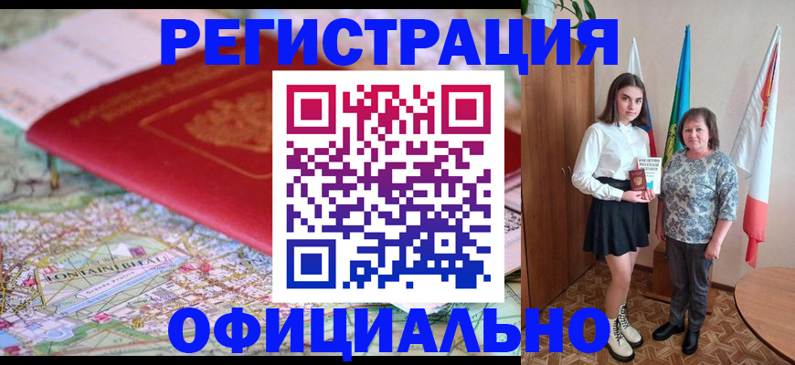 временная регистрация гарантия в Енисейске