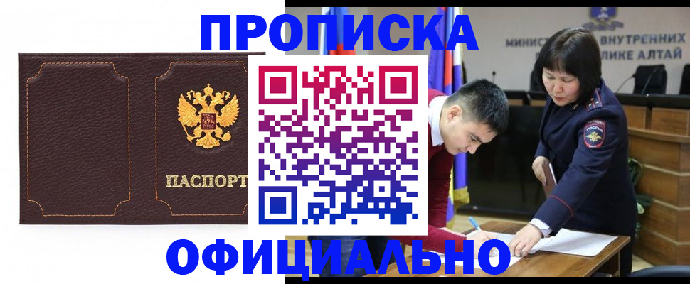 прописка от собственника в Енисейске