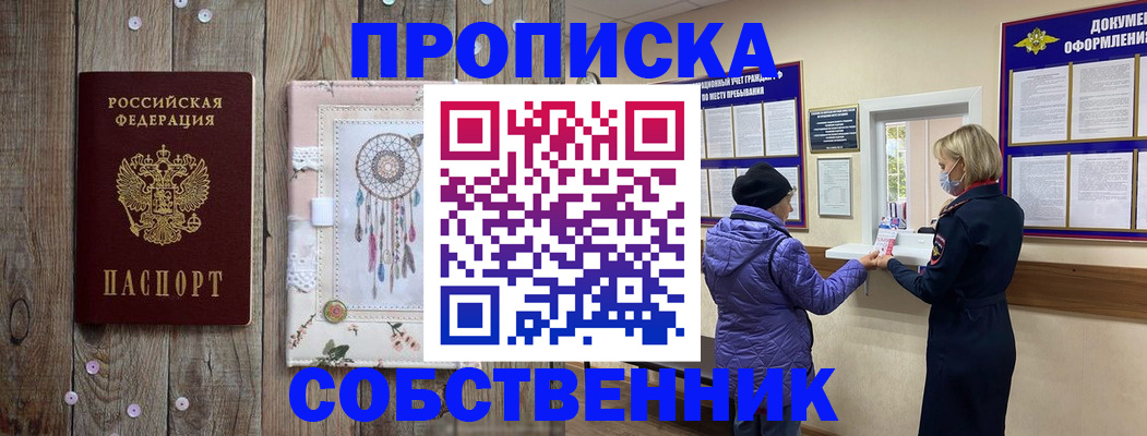 временная регистрация в Енисейске