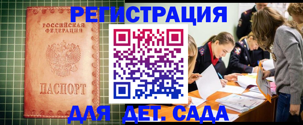 прописка ребенка в Енисейске