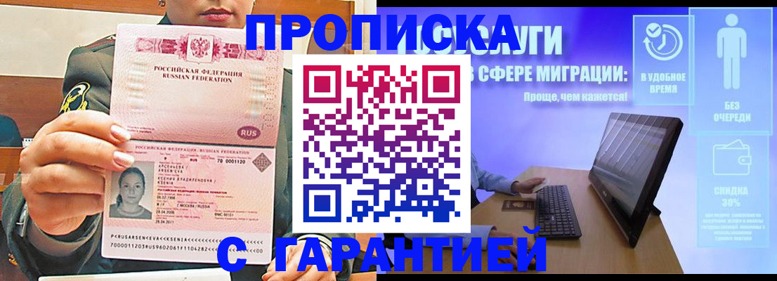 временная регистрация в Енисейске