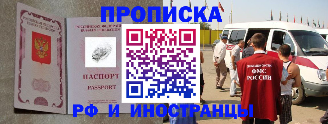 прописка в Енисейске